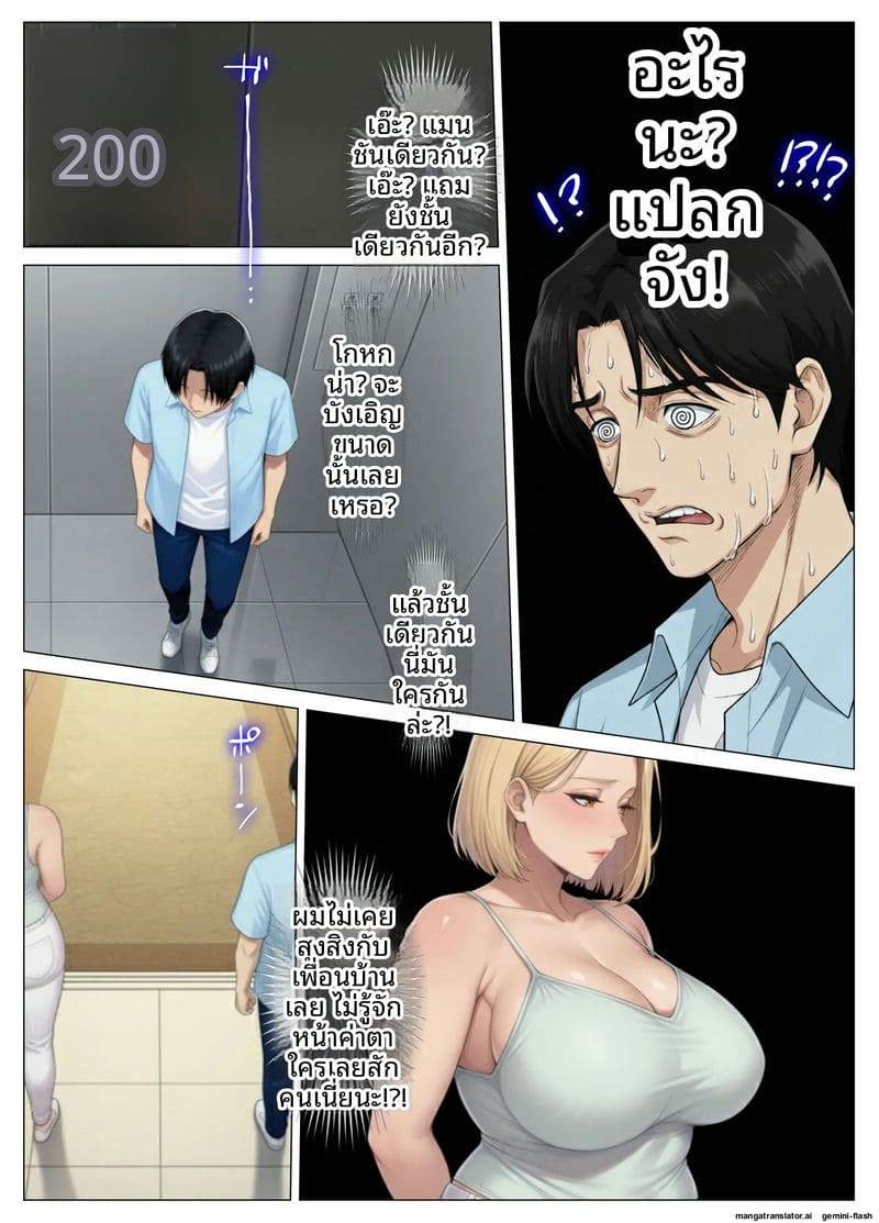 โดจิน เจอเมียเพื่อนบ้านในแอปหาคู่